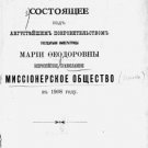 All-Russian Orthodox Missionary Society in 2009: Report 1908 All-Russian Orthodox Missionary Society in 2009: Report 1908