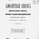 An alphabetical list of noble genera included in the genealogical books of the M