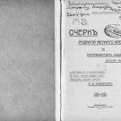 An Essay on the Development of Small Credit in Yekaterinburg Uyezd, Perm Provinc An Essay on the Development of Small Credit in Yekaterinburg Uyezd, Perm Provinc