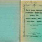 An outline of land ownership and demarcation law in ancient Rome An outline of land ownership and demarcation law in ancient Rome