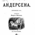 Anderson's collection of fairy tales. Book 4. Anderson's collection of fairy tales. Book 4.