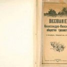 Appeal of the Alexander Nevsky Society for Solidarity to Join the Society Appeal of the Alexander Nevsky Society for Solidarity to Join the Society