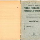 Basic Concepts of Russian State Civil and Criminal Law Basic Concepts of Russian State Civil and Criminal Law