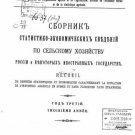 Beet Plantation Space and Beet Harvesting 1897-1908