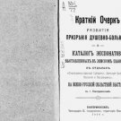 Brief outline of the development of mental illness and Catalogue of exhibits exh