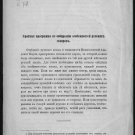 Brief program for the collection of peculiarities of Russian spoken languages