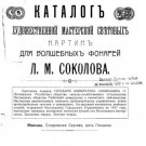Catalogue of the Art Workshop of Light Paintings for L.M. Sokolov's Magic Lanter Catalogue of the Art Workshop of Light Paintings for L.M. Sokolov's Magic Lanter