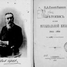 Chronicle of my musical life. 1844-1906 Chronicle of my musical life. 1844-1906