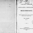 Collection of works by Alexander Nikolaevich Veselovsky Text Italy and the Renai Collection of works by Alexander Nikolaevich Veselovsky Text Italy and the Renai