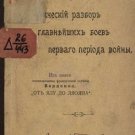 Critical Review of the Highlights of the First War Critical Review of the Highlights of the First War