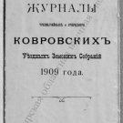 Diaries of the Extraordinary and Regular Kovrovsky County County Meetings of 190 Diaries of the Extraordinary and Regular Kovrovsky County County Meetings of 190