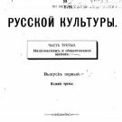 Essays on the History of Russian Culture Essays on the History of Russian Culture