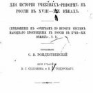 Excerpt of the F.I. Yankovich-de Mirievo Project of 1802