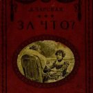 For what? my story about myself L.A. Charskaya For what? my story about myself L.A. Charskaya