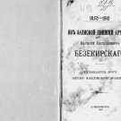 From the Notebook of the Artist Vasily Vasilyevich Bezekirsky