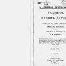 Hamlet, Prince of Denmark Hamlet, Prince of Denmark