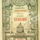 History of Goryukhina village