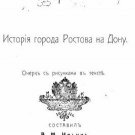 History of the city of Rostov on Don History of the city of Rostov on Don
