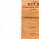 Hypnotism, incorporating the fundamentals of psychotherapy and occultism