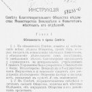 Instructions to the Board of the Charitable Society of the Ministry of Agricultu Instructions to the Board of the Charitable Society of the Ministry of Agricultu