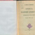Inventory of the collection of antiquities brought from Egypt in the spring of 1