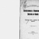 Irresponsibility and Inviolability of Deputies in France Irresponsibility and Inviolability of Deputies in France