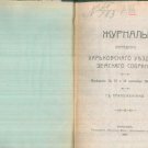 Journals of the Kharkiv Uyezd Regional Assembly of September 14, 15 and 16, 1908 Journals of the Kharkiv Uyezd Regional Assembly of September 14, 15 and 16, 1908