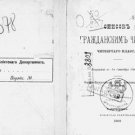 List of civil servants of the fourth class. Corrected to December 31, 1858