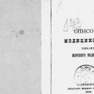 List of medical officers of the maritime authority.