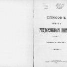 List of state control officials Text of the Constitution up to July 1, 1910 List of state control officials Text of the Constitution up to July 1, 1910