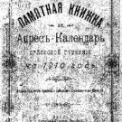 Memory Book and Address-Calendar of Oryol Province for 1910 Memory Book and Address-Calendar of Oryol Province for 1910