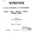 Montenegro in its Past and Present: Geography. History. Ethnography. Archaeology Montenegro in its Past and Present: Geography. History. Ethnography. Archaeology
