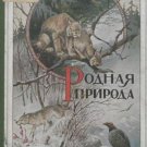 Native Nature Text: Birds, Beasts and Gangs of Russia: 16 Stories from the Lives Native Nature Text: Birds, Beasts and Gangs of Russia: 16 Stories from the Lives