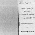 On a new direction in Russian church music On a new direction in Russian church music