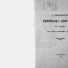 On the Application of Oil Engines on Vessels of the Russian Navy On the Application of Oil Engines on Vessels of the Russian Navy
