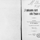 On the Profitable Sale of the Bread of the Russian People: In Part 2 of Parts 1-
