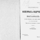 Ordinance on Public Contracts and Supplies, with all relevant regulations, as ex Ordinance on Public Contracts and Supplies, with all relevant regulations, as ex