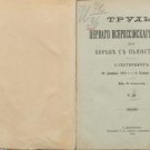 Proceedings of the First All-Russian Congress on Combating Drunkenness. St. Pete Proceedings of the First All-Russian Congress on Combating Drunkenness. St. Pete