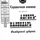 Reference book and calendar address of Simbirsk governorate. For 1910 Reference book and calendar address of Simbirsk governorate. For 1910