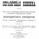 Reference book for village elders, parish governors and people's judges of the F Reference book for village elders, parish governors and people's judges of the F
