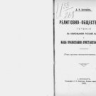 Religious and social currents in modern Russian life and our Orthodox and Christ Religious and social currents in modern Russian life and our Orthodox and Christ