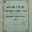 Report and Report of the Nizhny Novgorod Stock Exchange Committee to the Ordinar