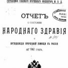 Report on the State of Public Health and the Organization of Medical Care in Rus Report on the State of Public Health and the Organization of Medical Care in Rus