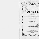 Report on the State of the Primary People's Schools of Buzuluka County, 1908 Report on the State of the Primary People's Schools of Buzuluka County, 1908