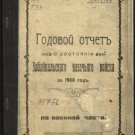 Report on the state of the Trans-Baikal Cossack Army for 1908. Military Unit Report on the state of the Trans-Baikal Cossack Army for 1908. Military Unit