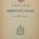 Review of Lomzhyn Province for the Text of 1907 Review of Lomzhyn Province for the Text of 1907