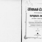 School collection of Russian folk songs for the middle and older age. School collection of Russian folk songs for the middle and older age.