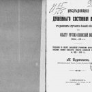 Study of the mental state of soldiers in different cases of combat situation bas