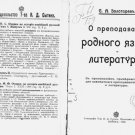 Teaching of Mother Language and Literature