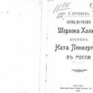 The Adventures of Sherlock Holmes v Nat Pinkerton in Russia The Adventures of Sherlock Holmes v Nat Pinkerton in Russia
